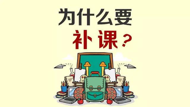 怎么避免无效补课(避免无效补课的策略)