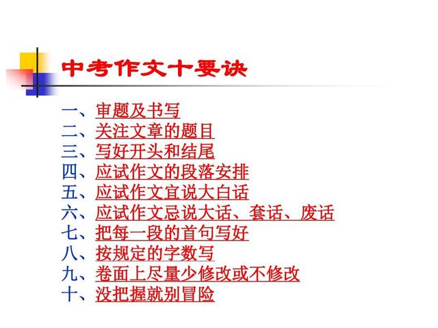 作文结尾烂怎么办(改进结尾的方法)