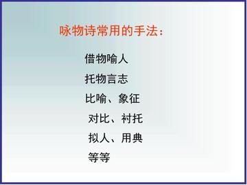 托物言志的手法怎么运用(运用托物言志的方法)