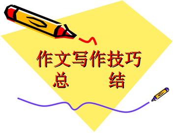 写作文如何不用凑字数(写作避免凑字数的策略)