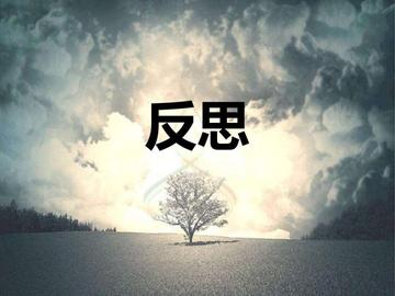 怎么反思自己的学习状态(进行学习反思的步骤)