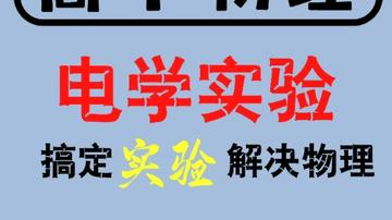 物理实验题如何不丢分(物理实验题得分技巧)
