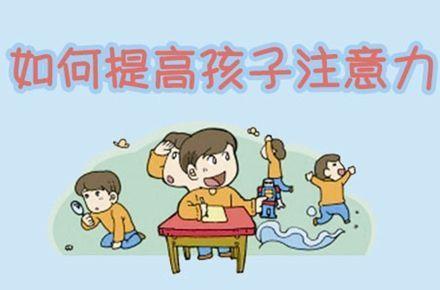 真正培养孩子专注力是什么(培养专注力的建议)