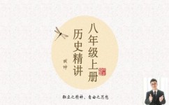 八年级历史怎么学方法技巧(应对八年级历史难点)