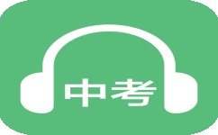 中考如何做好英语听力