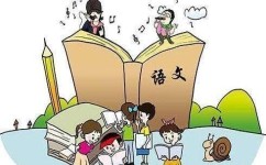 小学语文怎么学(小学语文预习方法)