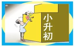如何应对小升初(不学这些，初中就没救了！)