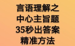 言语表达中的解题技巧有哪些("考试攻略：语言表达效果赏析必刷！")