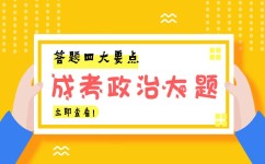 政治大题背不住怎么办(政治大题高分秘籍，轻松拿高分！)