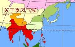 高中地理季风区分什么(揭秘中国季风区与非季风区的惊人界限！”)