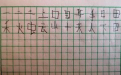 一年级写字写不好看怎么办(一年级写字秘籍，笔顺练习，字帖技巧曝光！)