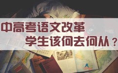 过去如何学语文(揭秘语文学习秘诀，洪老师教你准确把握13大考点！)