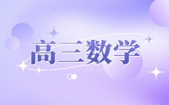 高中孩子如何学数学(数学学霸揭秘：零基础也能轻松提分的两大秘诀！)