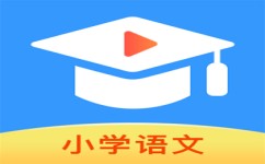 有什么app学小学语文的(【揭秘：99%小学妈妈未知的超实用学习APP】)