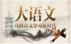 大语文怎么提高内涵(突破大语文内涵提升)
