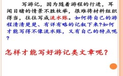 游记作文如何写(写游记这样安排老师给你打高分DOU小课堂提分语文作文)