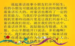 如何写童话故事作文(童话作文轻松写,神级秘籍揭秘,萌娃必成小小编) 如何写童话故事作文(童话作文轻松写,神级秘籍揭秘,萌娃必成小小编)