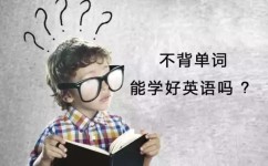 音标有哪些学习方法技巧(30秒学会拼读单词)
