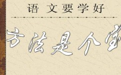 关于语文的学习方法有哪些(语文的学习方法)