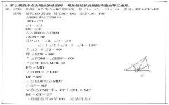 初中如何作辅助线(初中数学全等三角形学习方法)