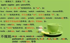 小学英语复数是什么(英语语法名词复数和动词三单的变化规则)