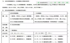 初三数学知识如何学(学习初三数学知识的建议)