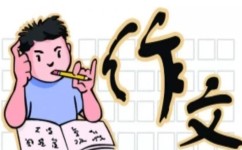 如何写好六年级作文(写好六年级作文的建议) 如何写好六年级作文(写好六年级作文的建议)