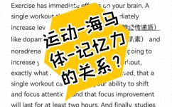 如何提高记忆力的英语作文(三个方法提高记忆力)