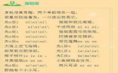 有哪些复韵母学习方法(学习复韵母得方法)