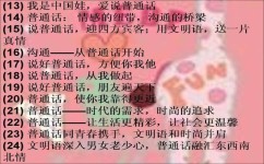 普通话的学习方法有哪些(普通话学习的六大方法)