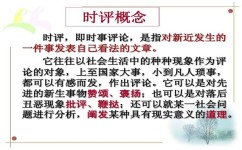 时事评论怎么写(写时事评论的建议)
