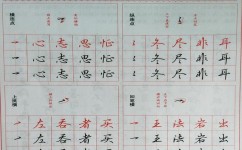 初中如何练好字体行楷(练好字体行楷的建议)