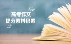 初中作文如何积累素材(初中作文素材的积累方法)