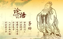 论语教给我们什么道理(论语的道理分享)