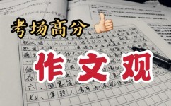 怎么才能提高作文分数(提高作文分数的技巧)
