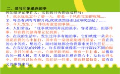 怎样写好记人的文章(写出优秀记人文章的方法)