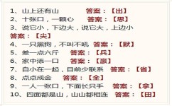 字谜有哪些学习方法(学习和解答字谜的方法)
