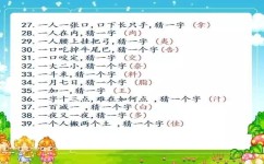 字谜有哪些学习技巧(学习和解答字谜的技巧)