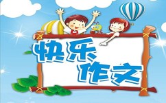 写作文怎么凑字数(写作文扩展内容的方法)