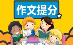 作文如何积累(在作文方面进行积累的方法)