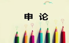作文如何找论点(找论点的有效方法)