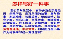 如何写好记叙文(提升记叙文写作水平的方法)