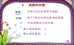 质数有哪些学习方法(质数有效的学习方法)