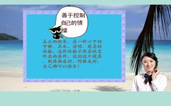 怎么控制自己的情绪(管理和控制自己情绪的技巧)