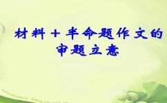 如何写半命题作文的题目(写半命题作文题目的步骤)