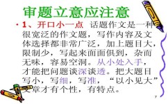 话题作文怎么立意(写作时明确立意的方法)