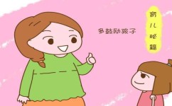 如何让孩子变得自信胆大(培养孩子胆量的方法)