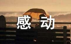 如何写出感动的作文(创作出感人作文的方法)
