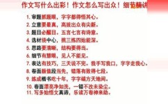 怎么写出精彩的文章(提升写作水平的建议)