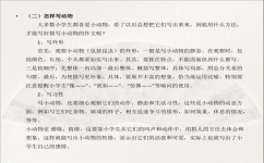 如何写状物作文(写好状物作文的技巧)